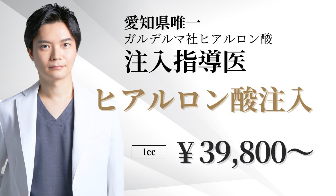 IBC式ヒアルロン酸注入