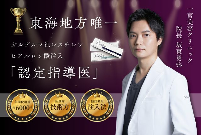 IBC式ヒアルロン酸注入 | 目元のクマ・シワ・たるみ取り