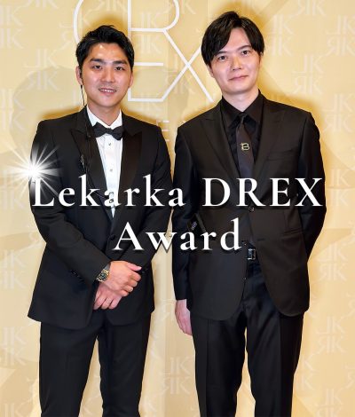 第2回Lekarka DREX AWARD で当院が受賞されました！ | その他