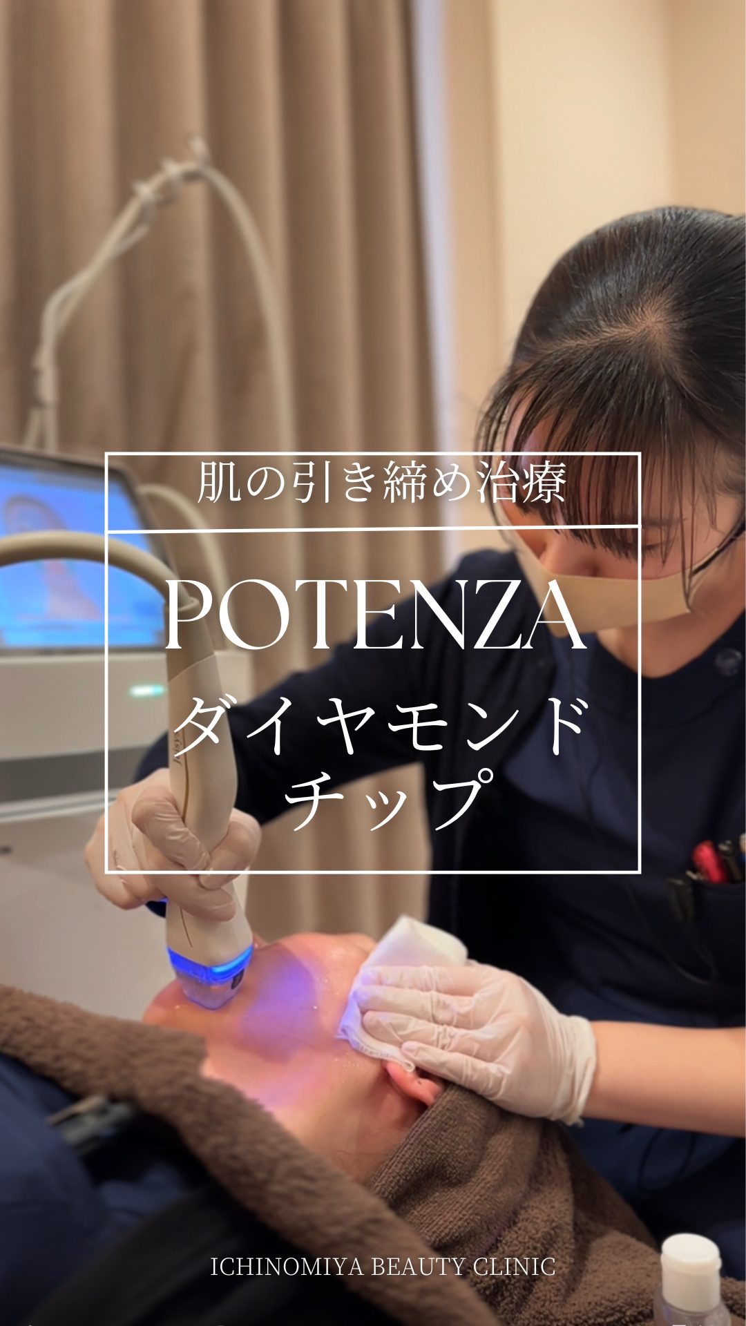 ポテンツァ（POTENZA） | 愛知の美容外科 一宮美容クリニック 名古屋駅