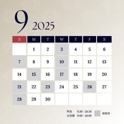 2025年9月の診療カレンダー | その他