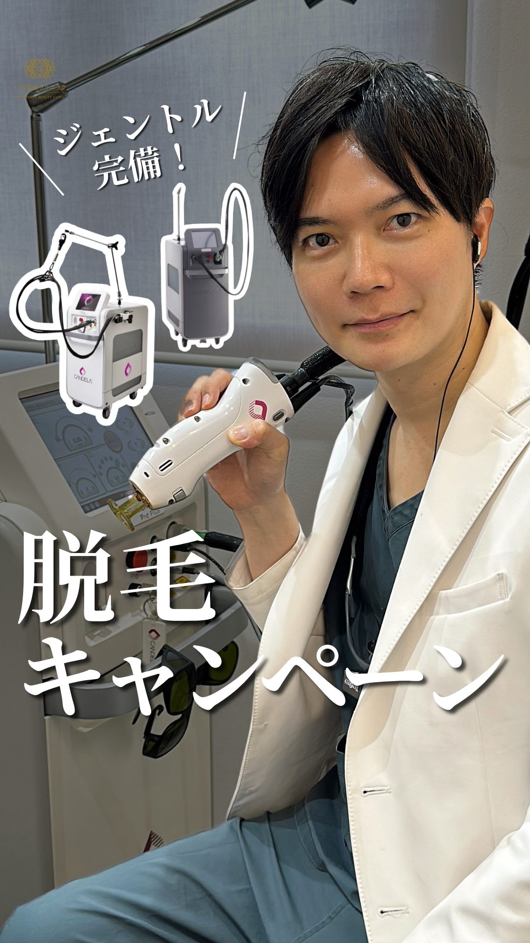 ブレンド脱毛用プローブ【未開封95本】サイズB ゴールド