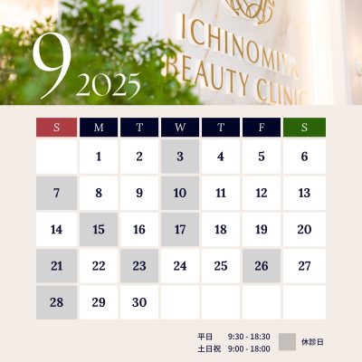 2025年9月の診療カレンダー | その他