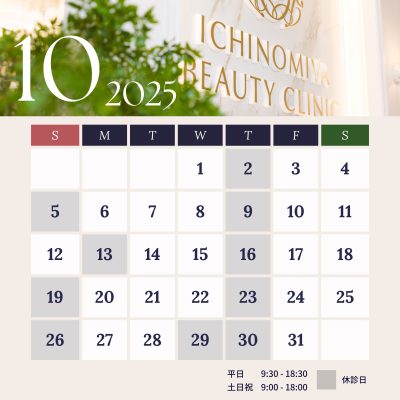 2025年10月の診療カレンダー | その他