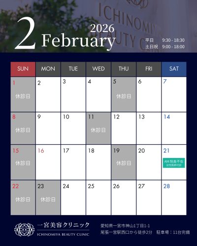 2026年2月の診療カレンダー | その他