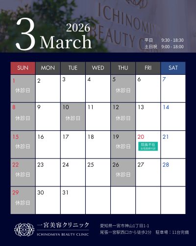2026年3月の診療カレンダー | その他