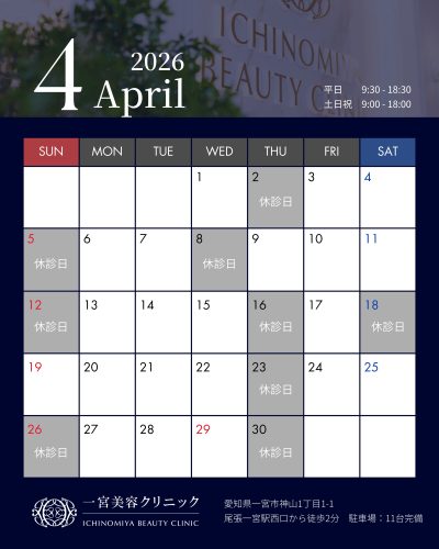 2026年4月の診療カレンダー | その他