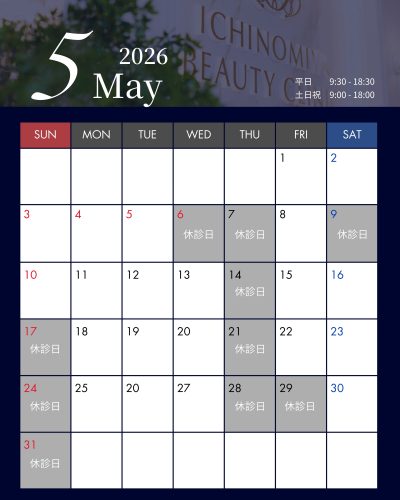 2026年5月の診療カレンダー | その他