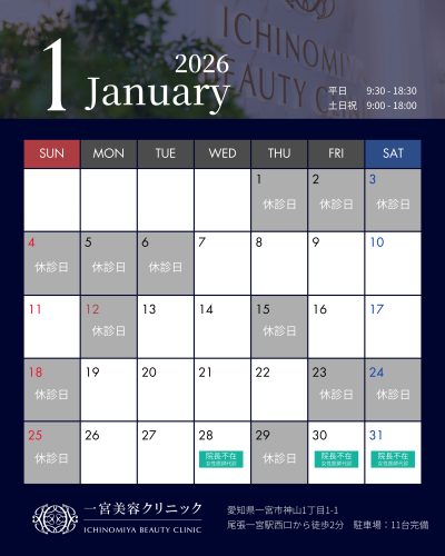 2026年1月の診療カレンダー | その他