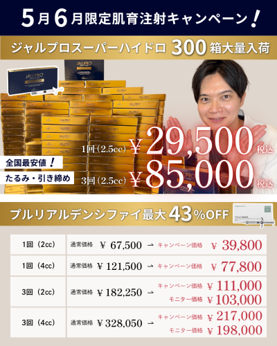 ＼5・6月限定｜ジャルプロ＆プルリアルキャンペーン🎉／ | その他