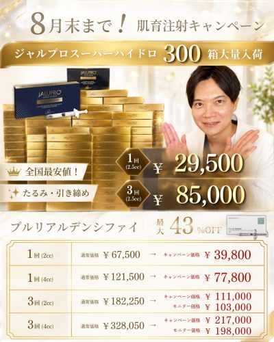 ＼８月末まで｜ジャルプロ＆プルリアルキャンペーン🎉／ | その他