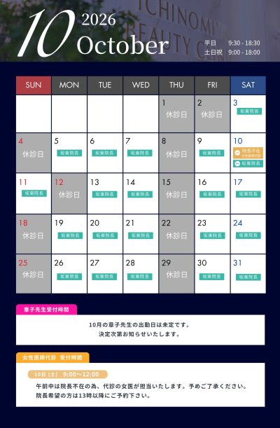 2026年10月の診療カレンダー | その他
